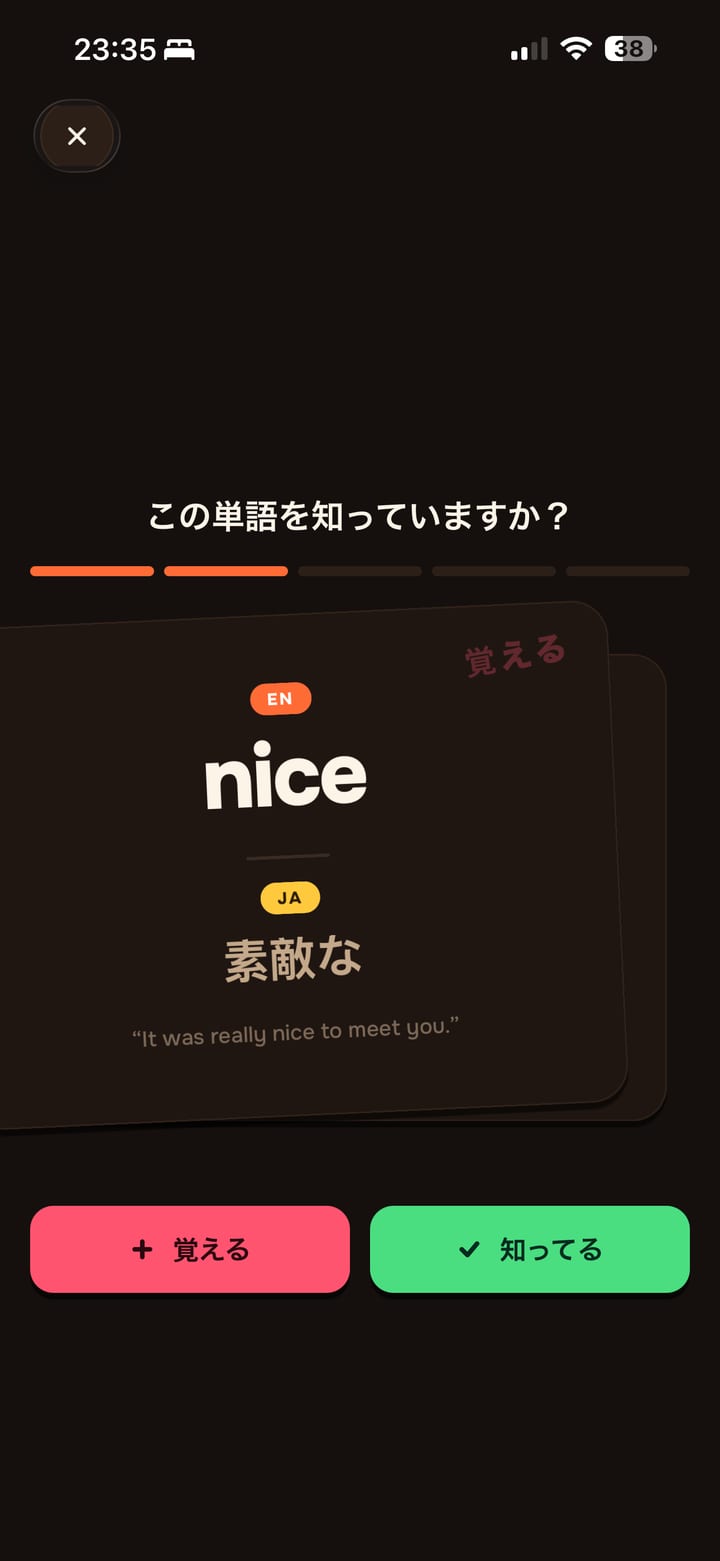 Lingavelaの単語カード — 「この単語を知っていますか?」と「覚える」「知ってる」