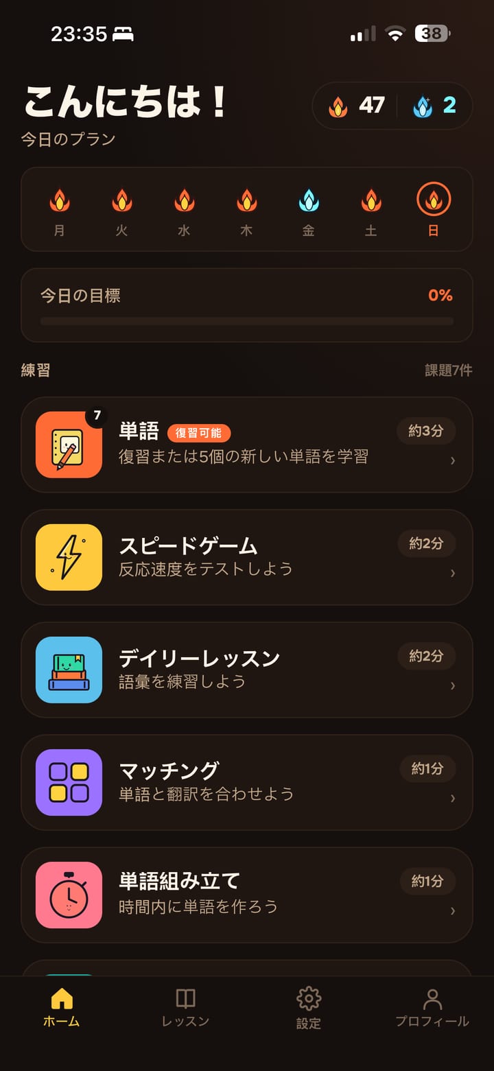 Lingavelaのホーム画面 — 今日のプラン、連続記録、今日の練習
