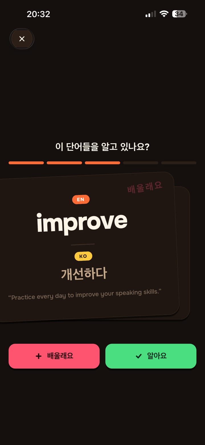 Lingavela 단어 카드 — “이 단어들을 알고 있나요?”와 배울래요·알아요