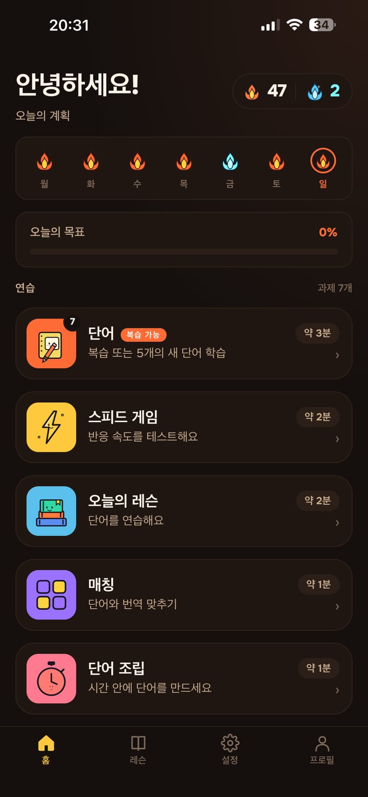 Lingavela 홈 화면 — 오늘의 플랜, 연속 기록, 오늘의 연습