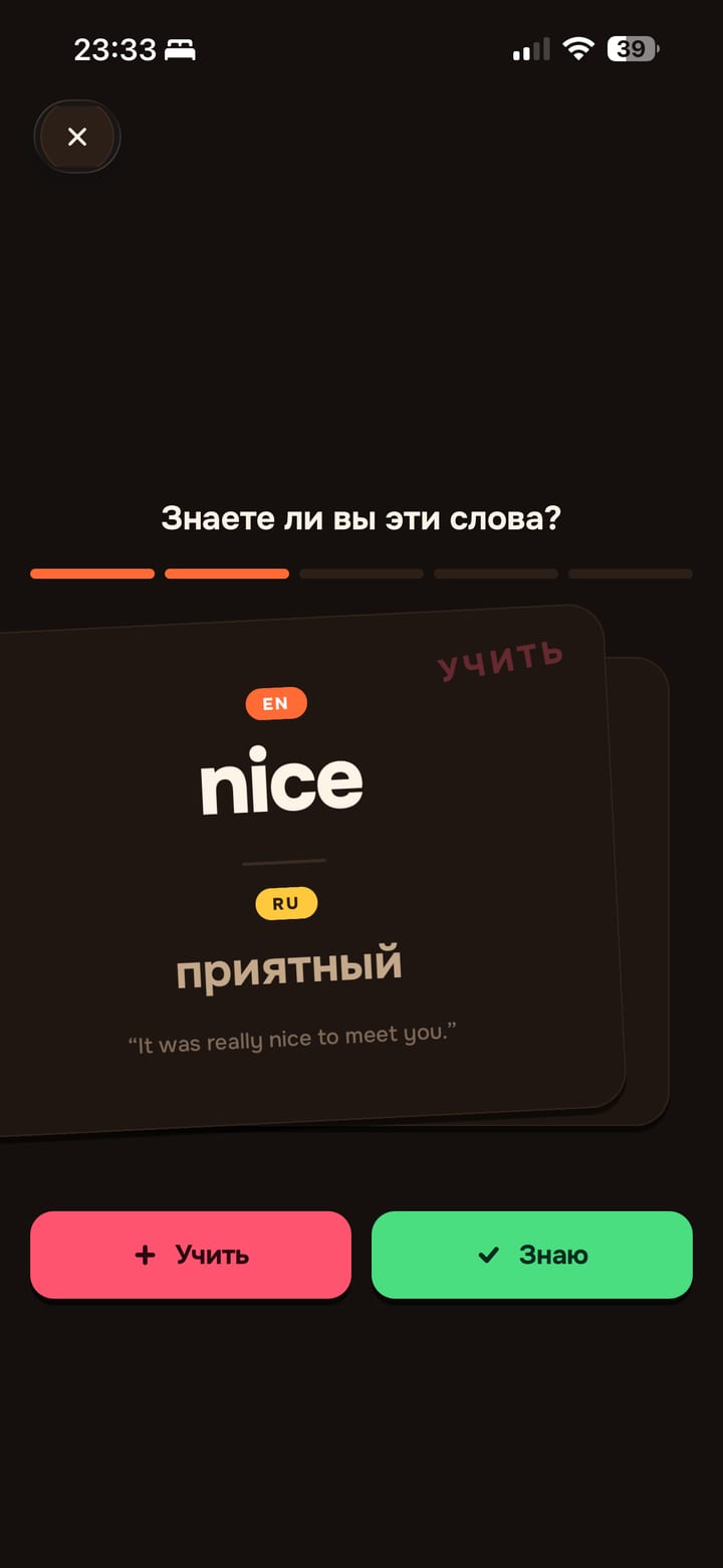 Карточка слова в Lingavela — «Знаете ли вы эти слова?» с кнопками «Учить» и «Знаю»