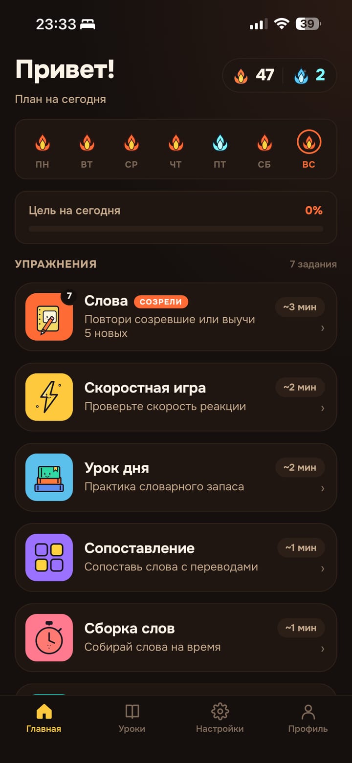 Главный экран Lingavela — план на сегодня, серия и упражнения дня